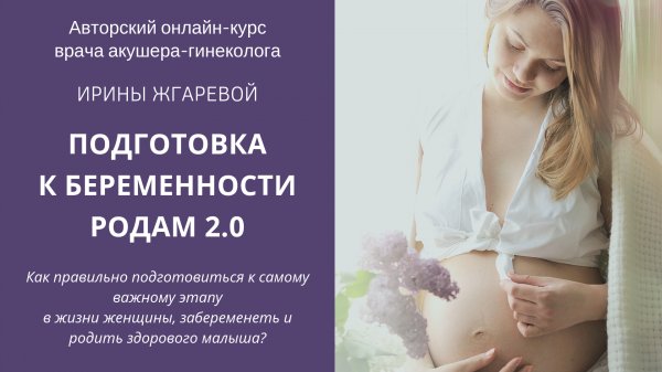 Подготовка к беременности и родам Подготовка к беременности и родам