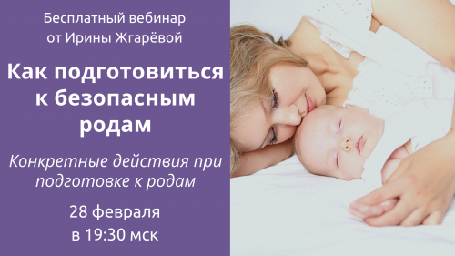 Как подготовиться в безопасным родам