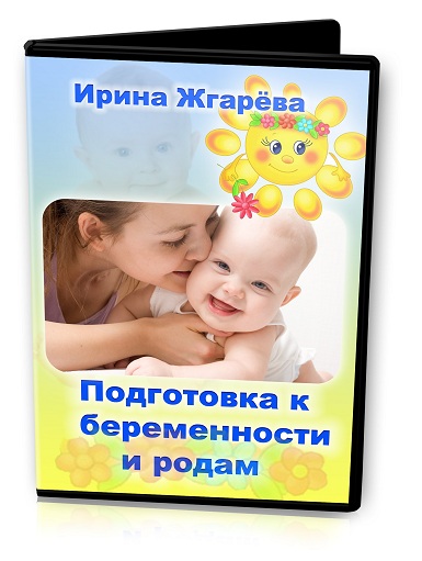 Пдготовка к родам бесплатный курс